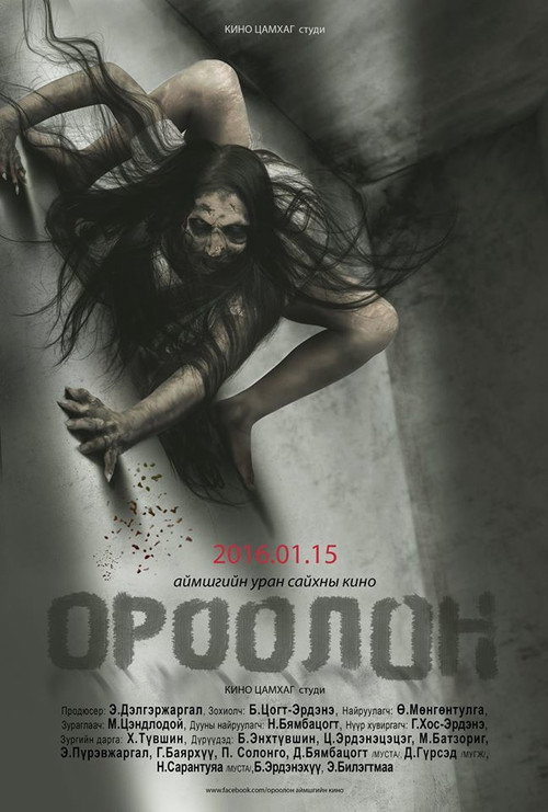 Movie poster for The Demon (2016)
