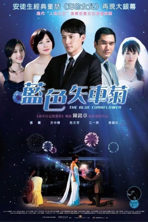 Movie poster for The Blue Cornflower (2010)