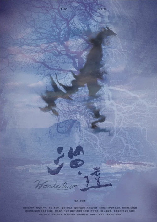 Movie poster for Wanderlust (2024)