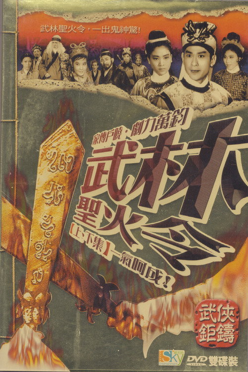 Movie poster for Moslem Sacred Fire Decree, Part 1 (1965)