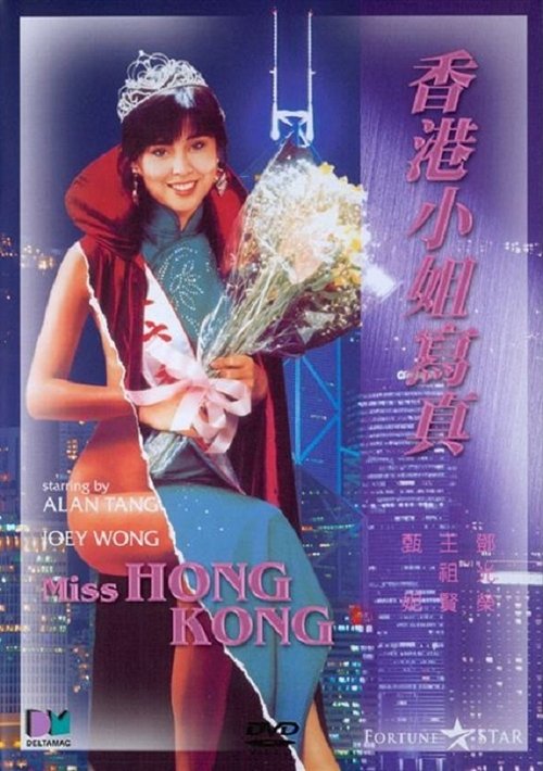 Movie poster for Private Life (1987)