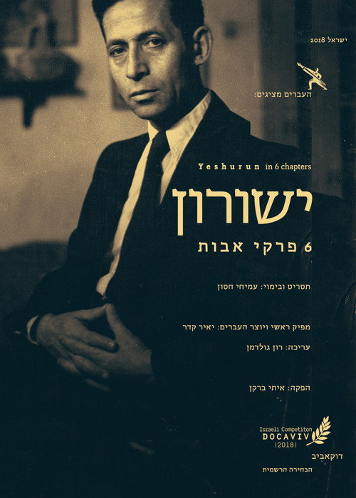 Movie poster for Yeshurun in 6 Chapters (2018)