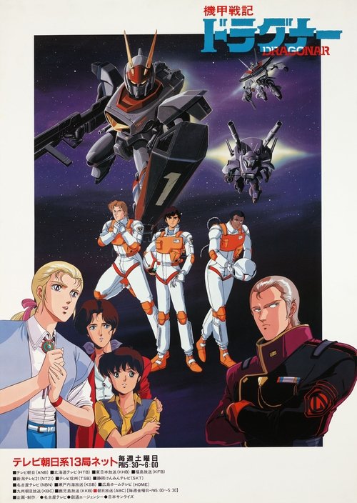 Metal Armor Dragonar poster