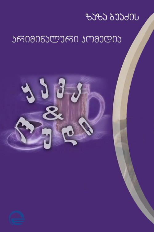 Coffee and Beer poster