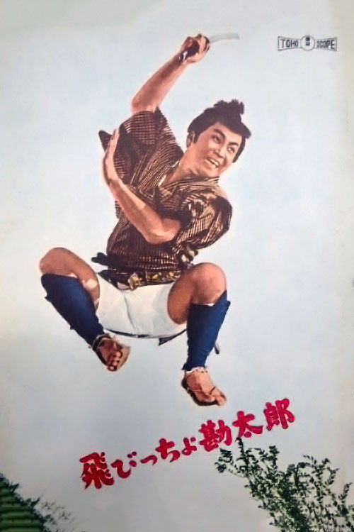 Movie poster for The Adventures of Kantaro (1959)