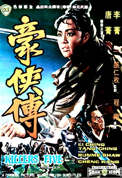 Movie poster for Killers Five (1969)