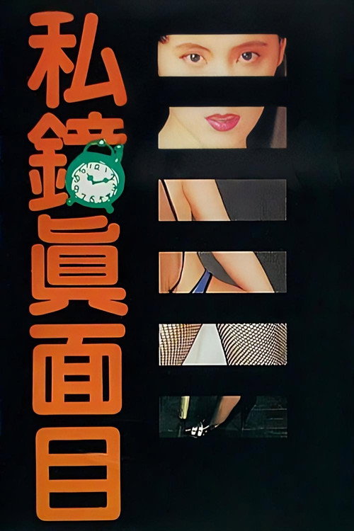 Movie poster for Key to Fortune (1992)