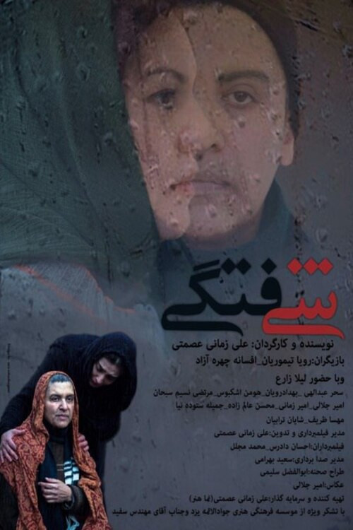 Movie poster for Infatuation (2014)