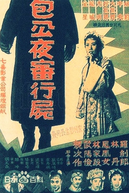 Movie poster for Night Trial of the Living Dead (1959)