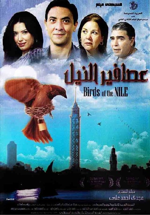 Movie poster for Birds of the Nile (2010)