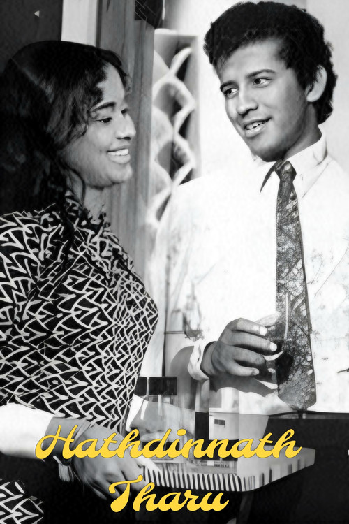 Movie poster for Hathdinnath Tharu (1973)