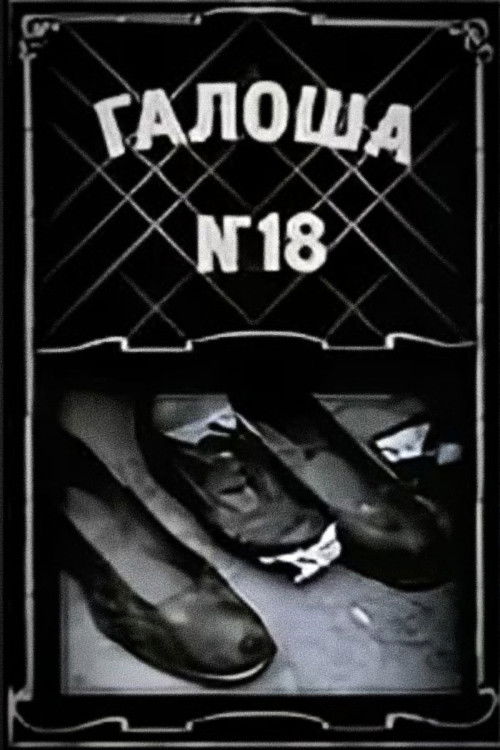Movie poster for Galosh No. 18 (1927)