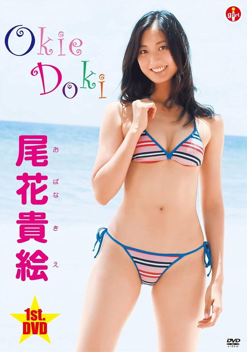 Movie poster for 尾花貴絵 Okie Doki (2019)