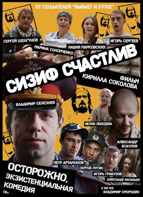 Movie poster for Sisyphus Is Happy (2012)