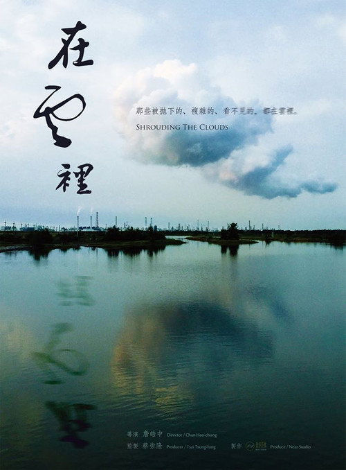 Movie poster for Shrouding the Clouds (2017)