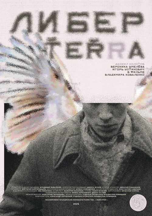 Movie poster for Либертерра (2025)