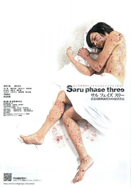 Movie poster for サル フェイズ スリー -最終段階- (2007)