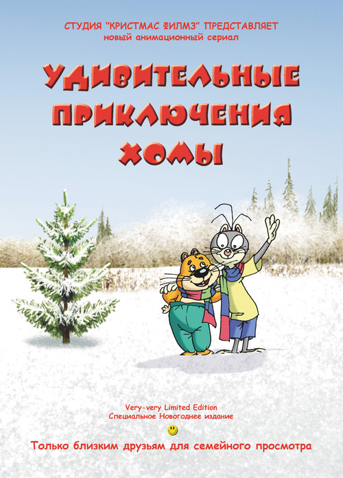 Amazing Khoma's Adventures poster