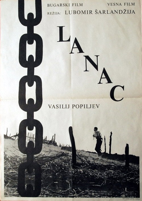 Movie poster for The Chain (1964)