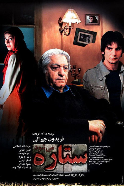 Movie poster for To be a Star (2005)