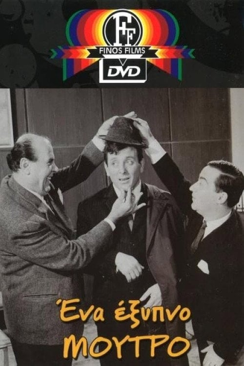 Movie poster for A Very Clever Guy (1965)