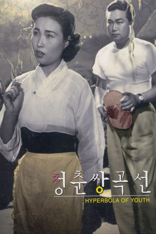 Movie poster for Hyperbola of Youth (1957)