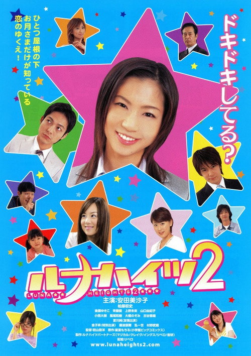 Movie poster for Luna Heights 2 (2006)
