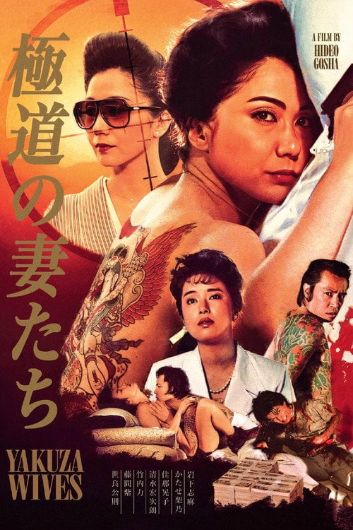 Movie poster for Yakuza Ladies (1986)