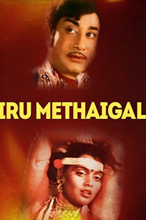 Movie poster for Iru Medhaigal (1984)