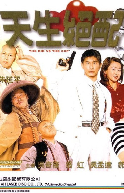 Movie poster for The Kid Vs the Cop (1997)