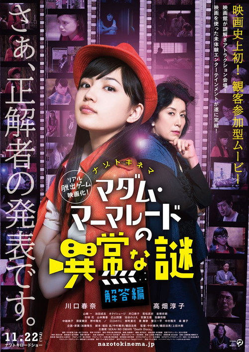 Movie poster for Madame Marmalade's Mysterious Puzzle - Answer Version (2013)