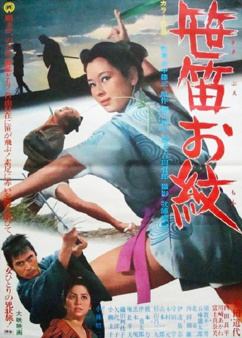 Movie poster for Girl with Bamboo Leaves (1969)