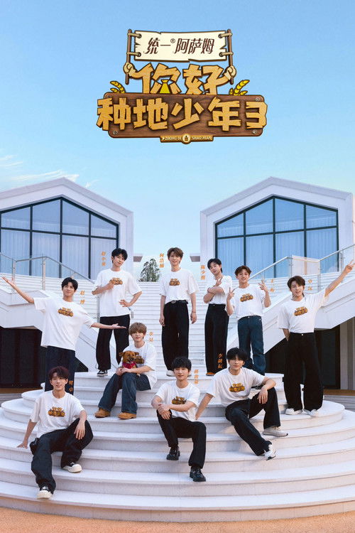 Hi! Young Farmers poster