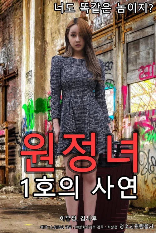 Movie poster for The Story of the Expedition Woman (2019)