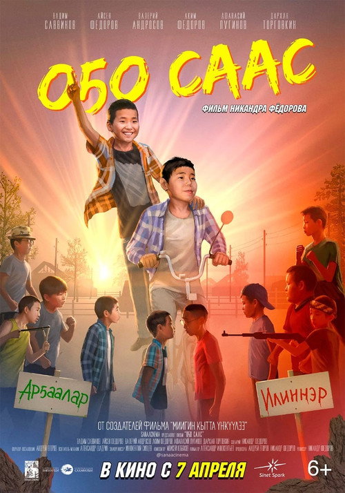 Movie poster for Childhood (2022)