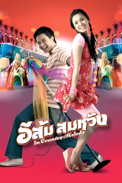 Movie poster for In Country Melody (2007)