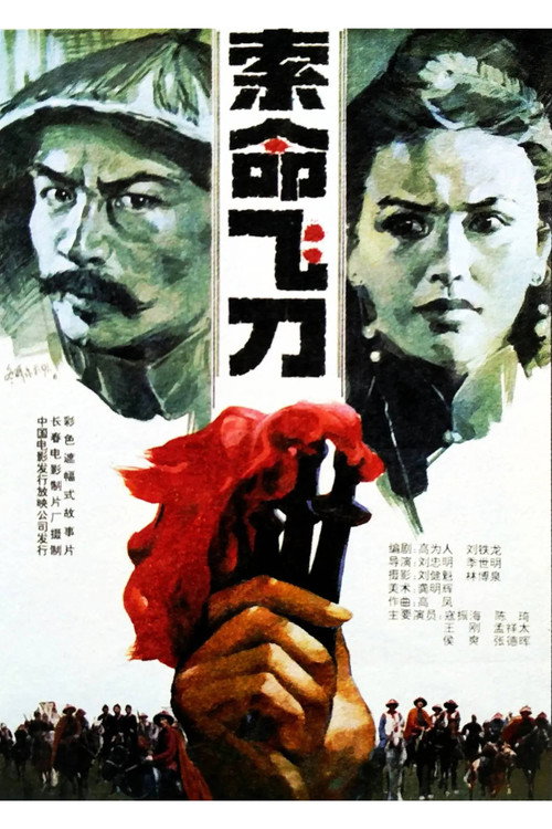 Movie poster for The Fatal Throwing Sword (1991)