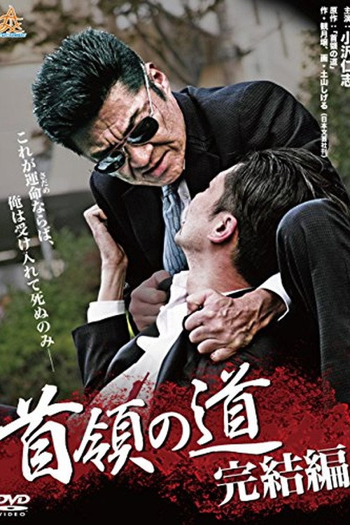 Movie poster for Don's Road (2011)