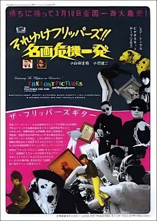 Movie poster for Soreyuke Flippers! The Lost Pictures and Three Plus One (1990)