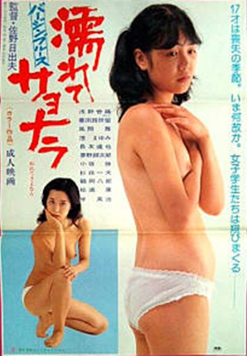 Movie poster for Virgin blues: Nurete sayônara (1979)