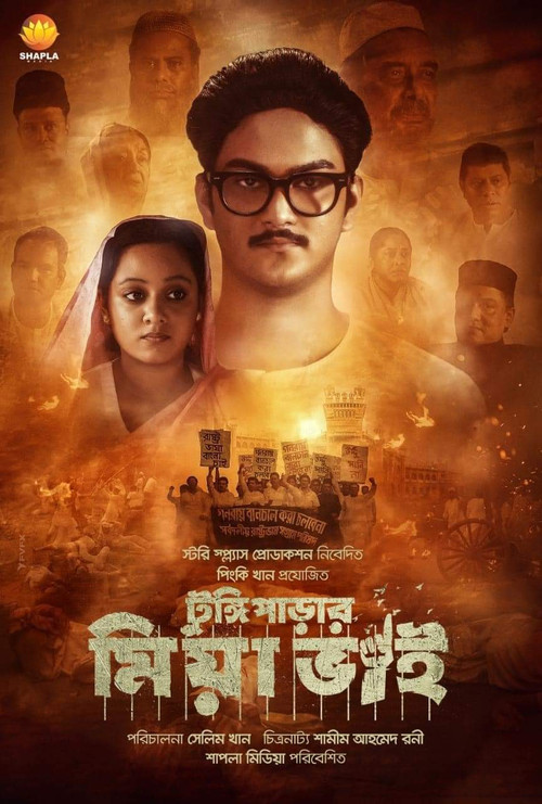Movie poster for Tungipara'r Miya Bhai (2021)