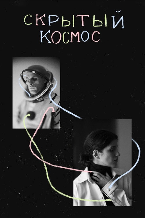 Movie poster for Hidden Space (2021)