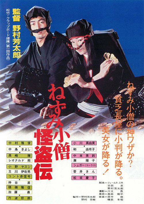 Movie poster for Nezumi Kozō kaitō den (1984)