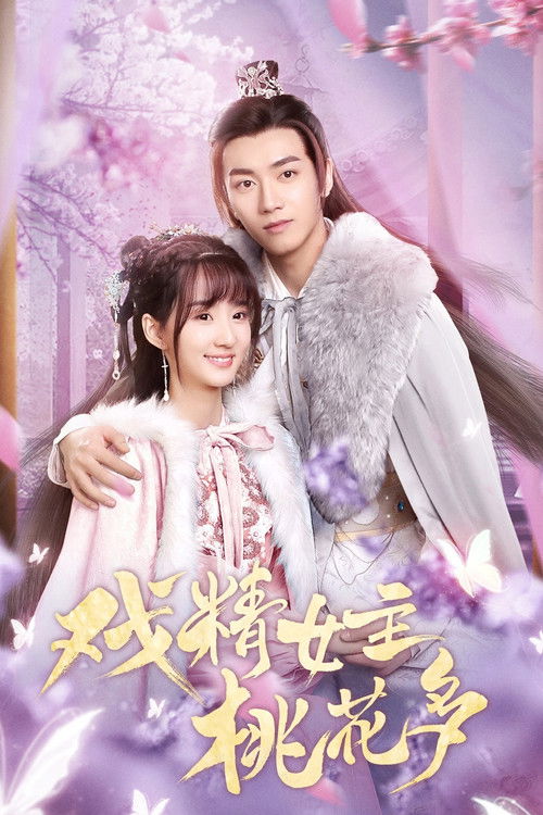 Affairs of a Drama Queen poster