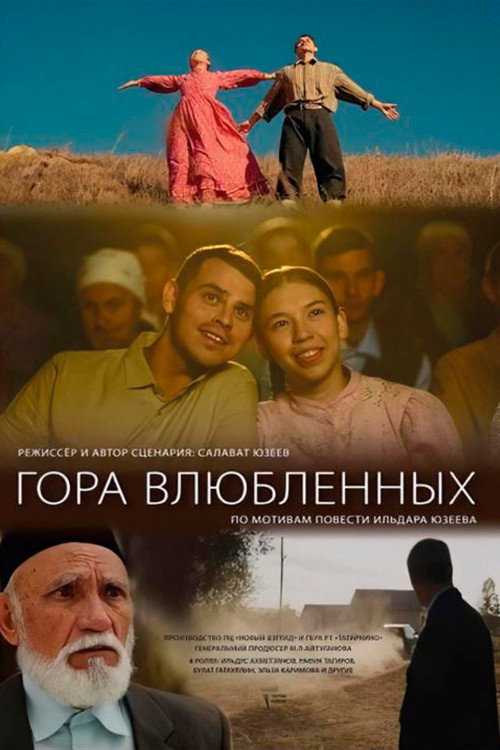 Movie poster for Mountain of Lovers (2026)