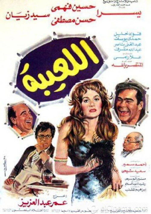 Movie poster for Allaeiba (1987)