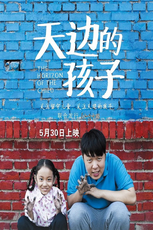 Movie poster for 天边的孩子 (2015)