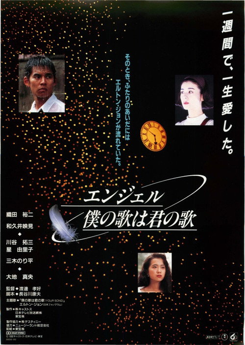 Movie poster for Angel, My Song Is Your Song (1992)