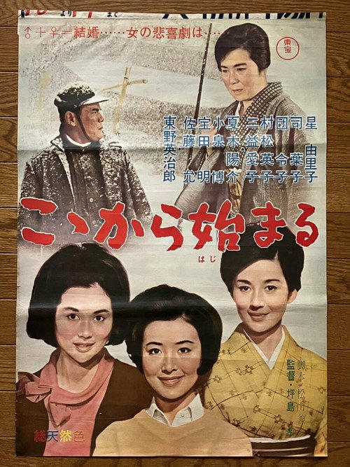 Movie poster for Start Here (1965)