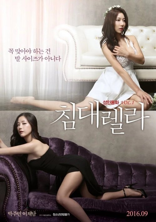 Movie poster for Bed-Rella (2016)